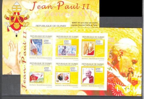 Гвинея 2009 Папы Иоанн Павел II и Бенедикт XVI религия марка на марке без/зуб **
