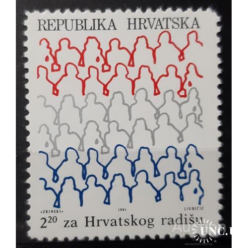 Хорватия 1991 Перепись населения ** о