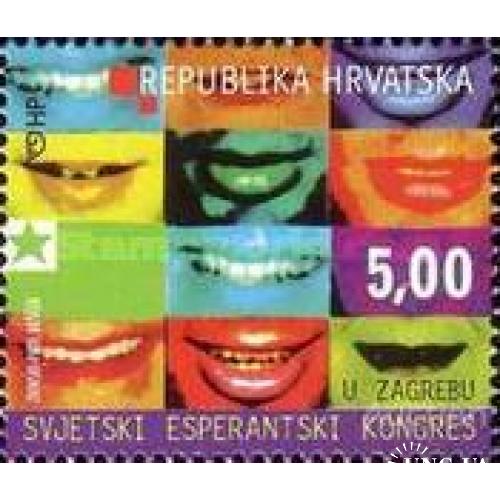 Хорватия 2001 язык эсперанто лингвистика ** бр