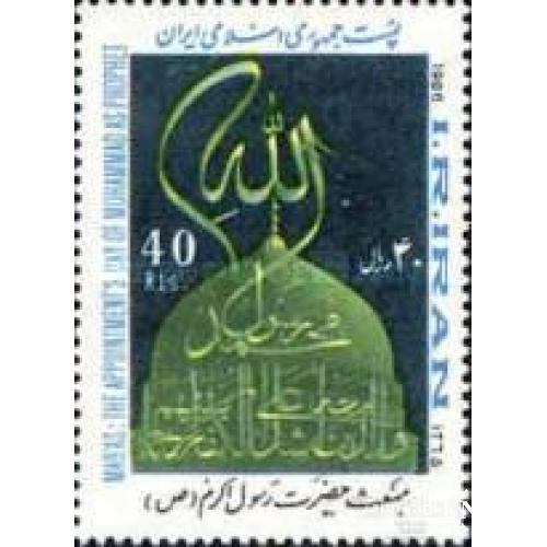 Иран 1981 Фестиваль Мабас Пророчество Мухаммеда религия искусство ** о