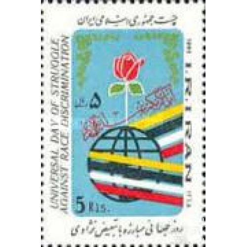 Иран 1986 Борьба с расовой дискриминацией флора ** о