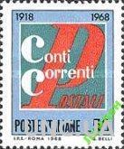 Италия 1968 почта почтовый сервис ** о