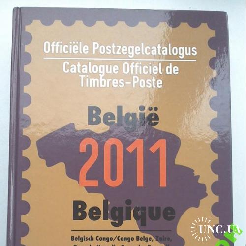 Каталог марки Бельгия и колонии 2011 бумага