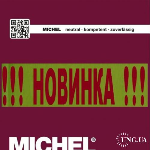 КАТАЛОГ Michel МИХЕЛЬ Германия СПЕЦИАЛ 2015 в 2х томах в электронном виде