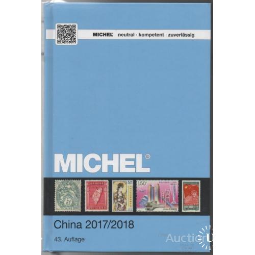 КАТАЛОГ Михель Michel Китай 2018 в электронном виде + Тибет Тайвань Гонконг Макао и т.п.