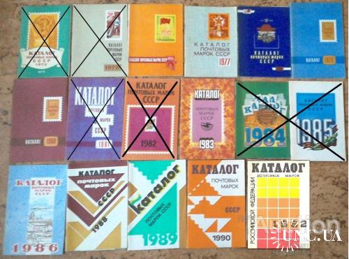 каталог почтовых марок СССР 1976 - 1992 гг - 11 шт о