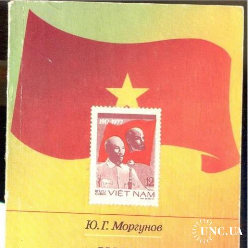 Каталог Знаки почтовой оплаты СРВ Вьетнам о