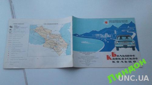 Кавказское кольцо 1967 карта схема автодорог