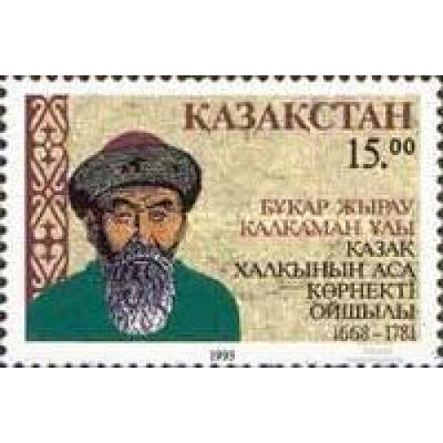 Казахстан 1993 Bukar Zhyrau Kalkaman-Uly поэт музыка люди ** м