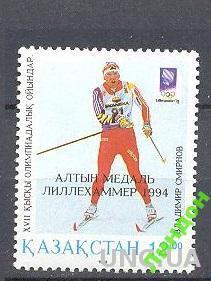 Казахстан 1994 спорт олимпиада лыжи надп-ка **о