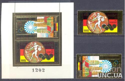 Кхмеры 1972 фольга золото Мюнхен Германия олимпиада спорт ** о