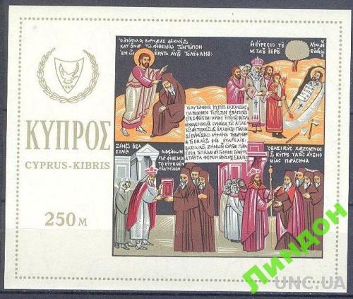Кипр 1966 религия люди живопись ** о