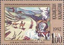 Киргизстан 1992 живопись фауна верблюд ж/д ** о