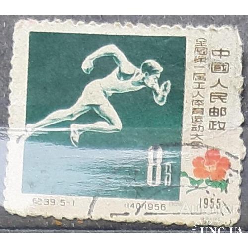 Китай 1955 спорт л/а бег гаш. м