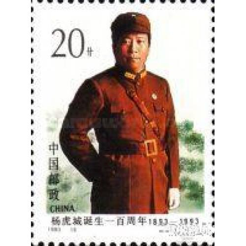 Китай 1993 генерал Yang Hucheng армия униформа награды орден люди ** м