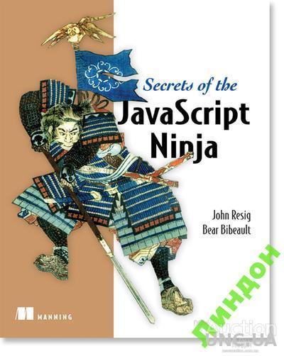 Книга Secrets of the JavaScript Ninja (англ. яз)