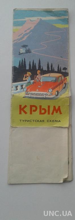 Крым 1964 карта схема Украина туризм