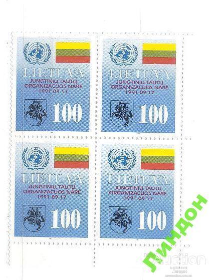 Литва 1992 Независимость флаги гербы рыцари кварт ** о