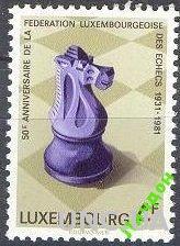 Люксембург 1981 Спорт шахматы кони ** о