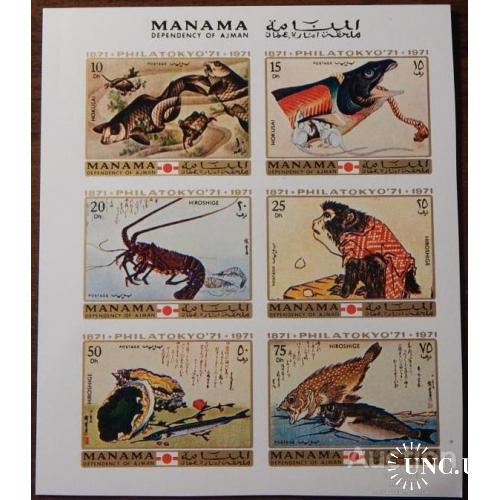 Манама 1971 живопись Япония морская фауна рыбы обезьяны без/зуб 6-ти блок ** м