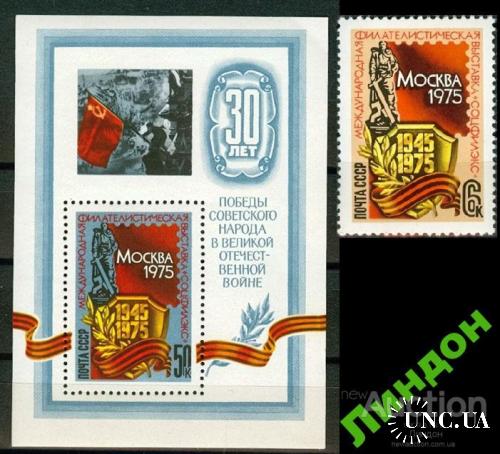 Марка почтовая СССР 1975 Победа война Соцфилэксп марка * м