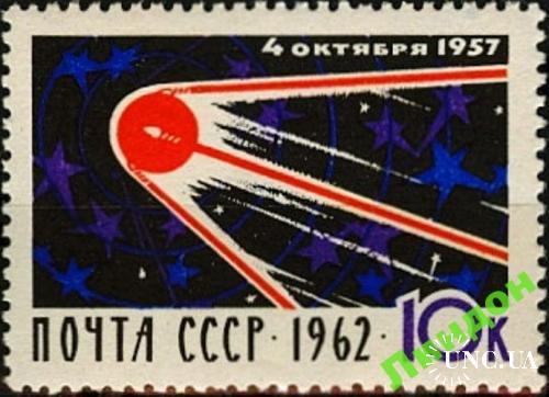 Марка СССР 1962 космос 5 лет первый спутник ** см