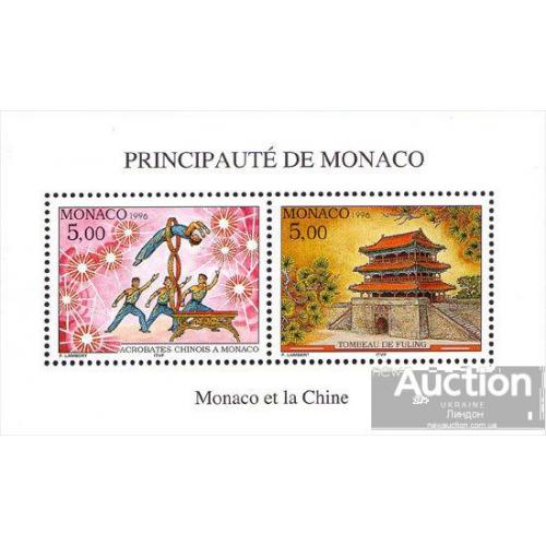 Монако 1996 Дипломатия Китай цирк искусство архитектура блок ** м