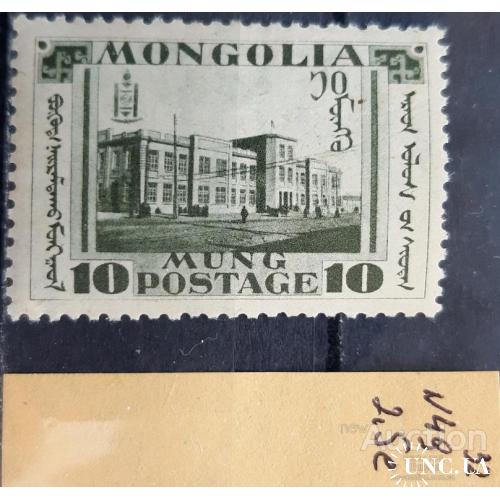 Монголия 1932 революция №49 архитектура * о