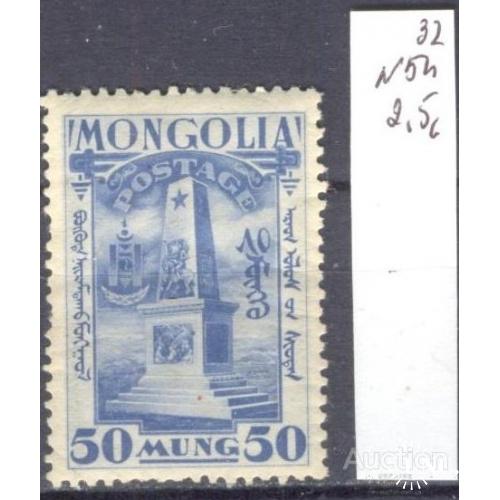Монголия 1932 революция 50 менге * ом