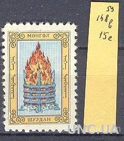 Монголия 1959 №148в жаровня костер огонь ритуал религия ** о