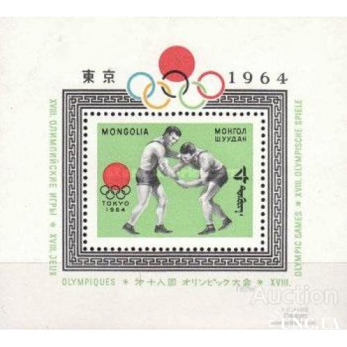 Монголия 1964 спорт олимпиада Токио Япония борьба блок ** с