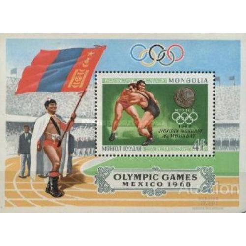 Монголия 1969 спорт олимпиада борьба блок  ** о