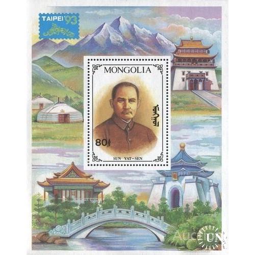 Монголия 1993 Филвыставка Тайвань Сунь Ятсен революционер Гоминьдан люди Китай архитектура горы ** о
