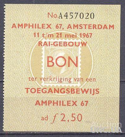 Нидерланды 1967 Амстердам филвыставка БИЛЕТ марка на марке короли ** о