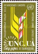 ООН Женева Швейцария 1976 Борьба с голодом с/х флора флаги ** о