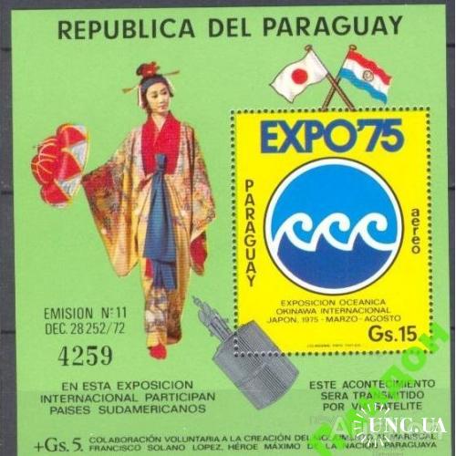 Парагвай 1975 ЭКСПО Япония космос спутник костюмы флаги **