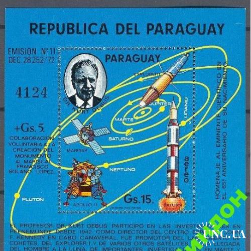 Парагвай 1975 Курт Дебус люди космос ** о