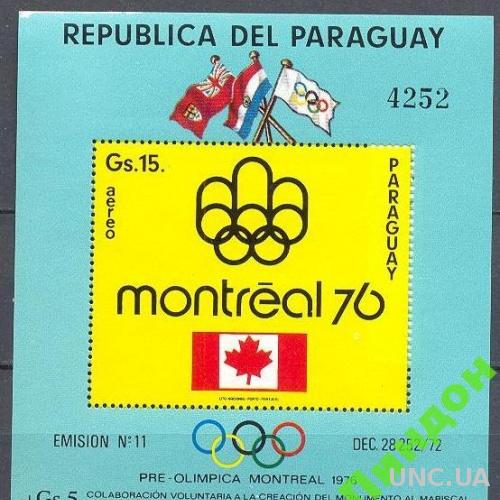 Парагвай 1975 спорт олимпиада флаги **о