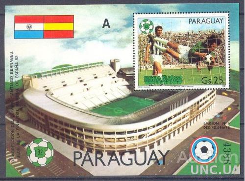 Парагвай 1981 спорт футбол ЧМ блок стадион ** о