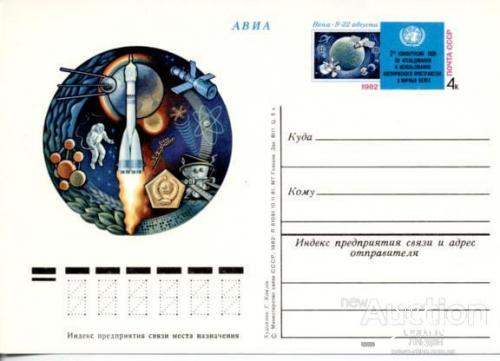 Почтовая карточка с ОМ СССР 1982 Конференция ООН космос в мирных целях бр