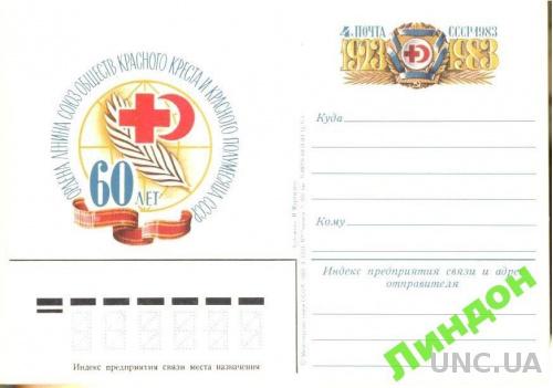 ПК с ОМ СССР 1983 60 лет Красный Крест медицина