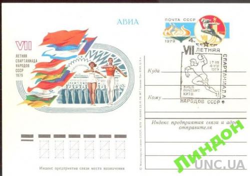 Почтовая карточка с ОМ СССР СГ 1979 Спартакиада флаг Украина Киев