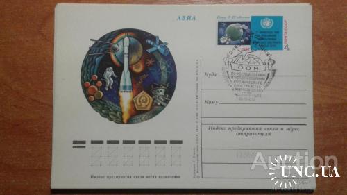 Почтовая карточка с ОМ СССР СГ 1982 ООН космос в мирных целях СГ Москва бр