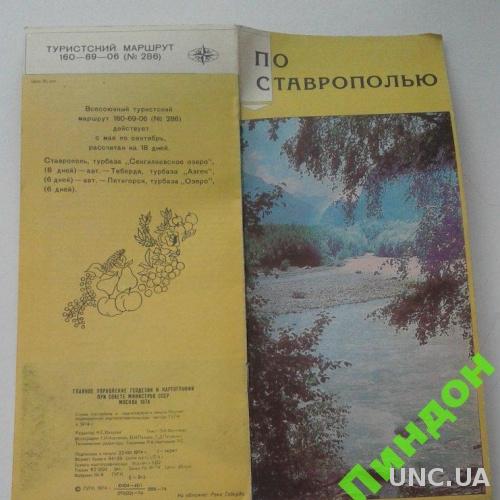 По Ставрополью Россия 1974 карта схема туризм