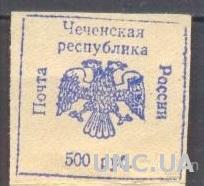 Почта России Чеченская республика 500 руб (*) есть кварт
