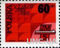 Польша 1972 Союз Соц. молодежь ** о