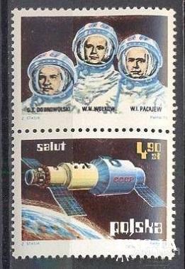 Польша 1973 космос станция Салют СССР + купон ** о