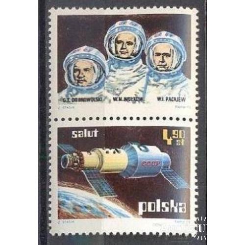 Польша 1973 космос станция Салют СССР + купон ** о
