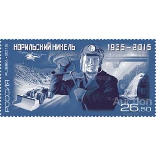 Росия 2015 Норильский Никель минералы геология машины авиация вертолеты необычные марки тиснение **