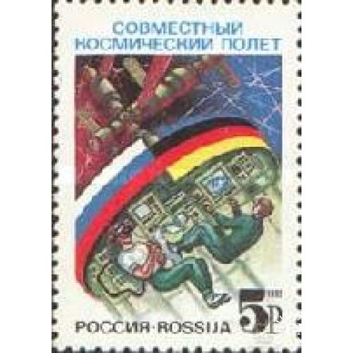 Россия 1992 космос совместный полет Германия флаги ** м